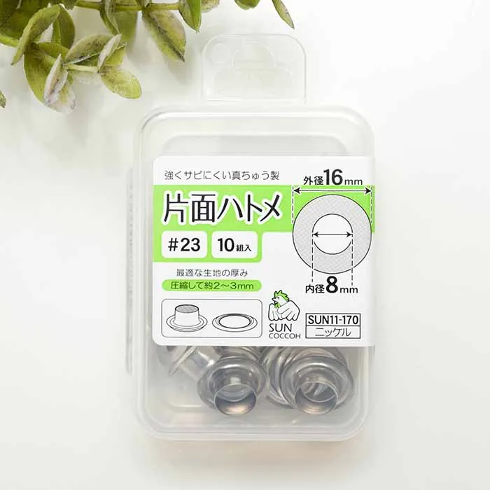 片面ハトメ　内径8mm　10組入り