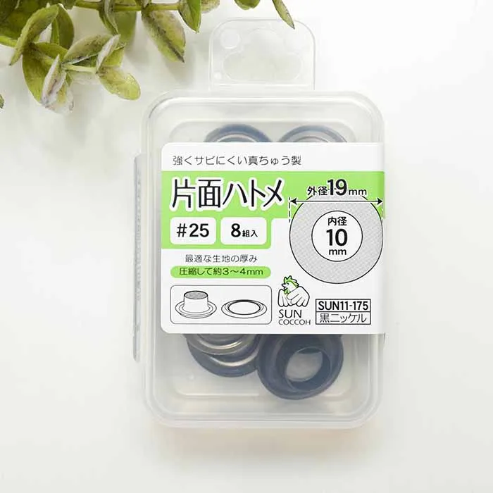 片面ハトメ　内径10mm　8組入り