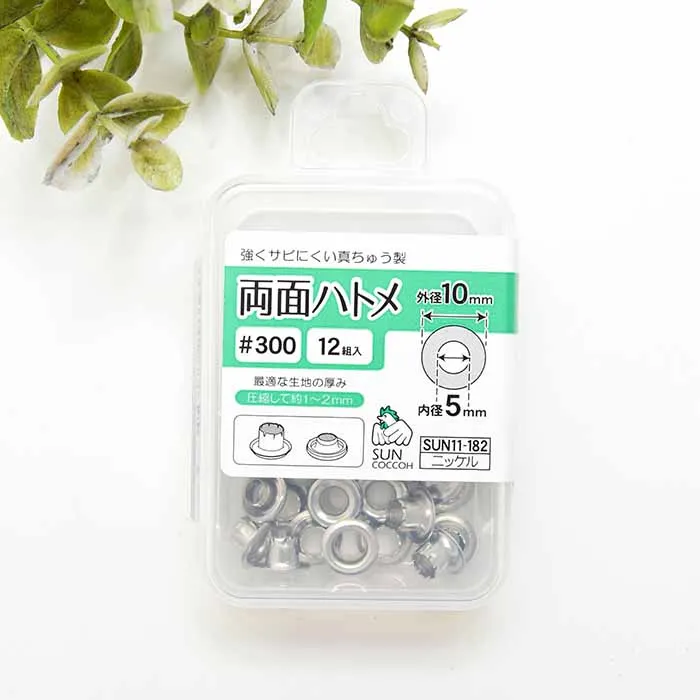 両面ハトメ 内径5mm 12組入り