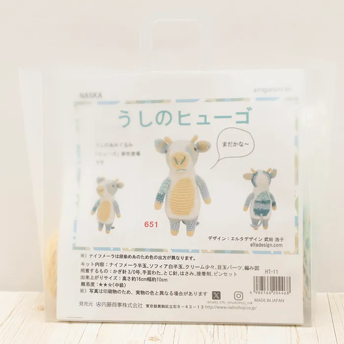 NASKA あみぐるみキット うしのヒューゴ