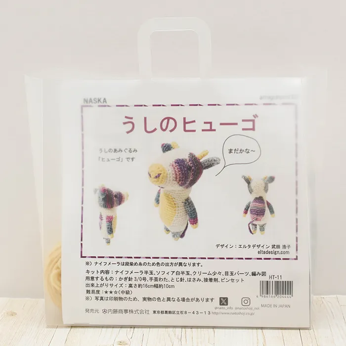 NASKA あみぐるみキット うしのヒューゴ