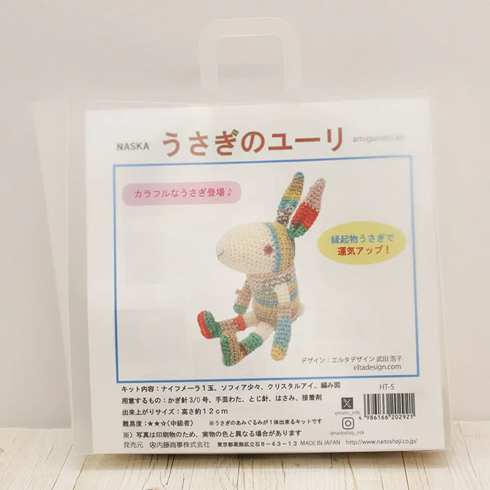 NASKA あみぐるみキット うさぎのユーリ