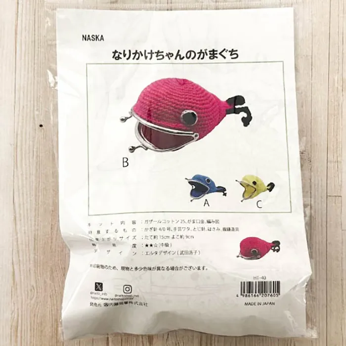 NASKA あみぐるみキット なりかけちゃんのがまぐち ピンク