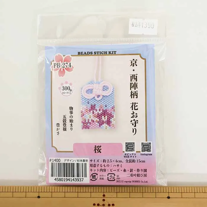 キット 京・西陣柄花お守り 桜