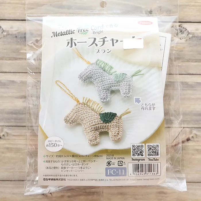 メタリックフリーチャームで作る ホース ブラン