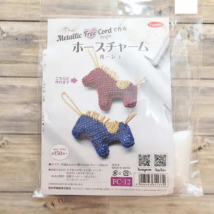 メタリックフリーチャームで作る ホース ルージュ
