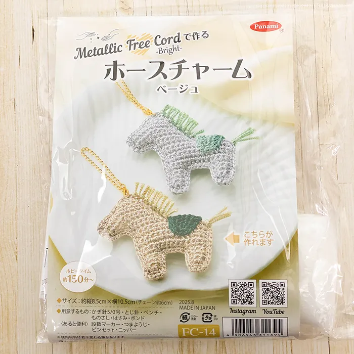 メタリックフリーコードで作るホースチャーム ベージュ