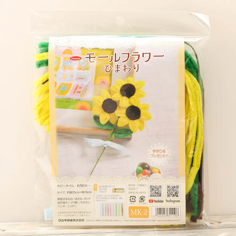 モールフラワーキット　ひまわり