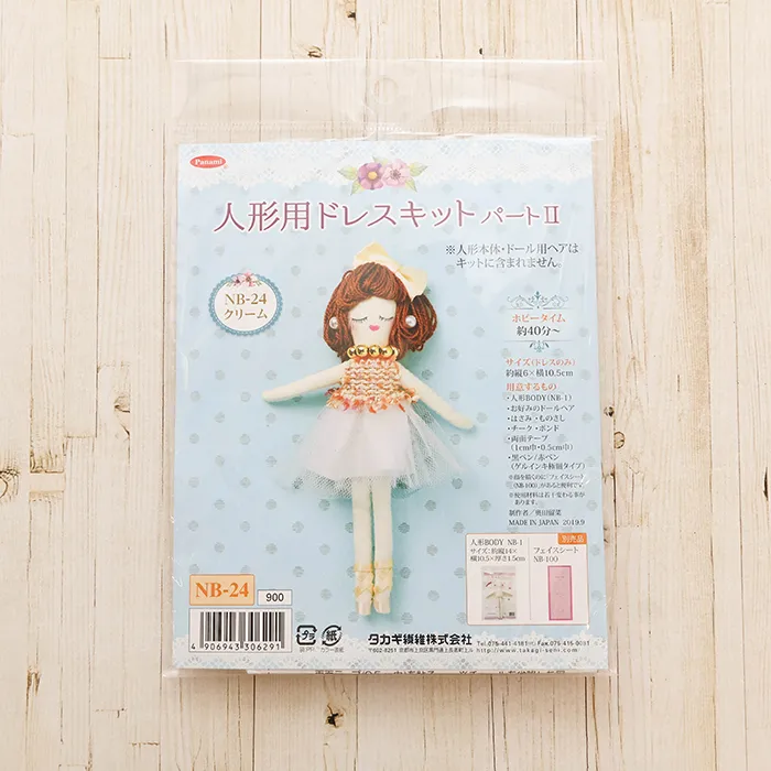 人形用ドレスキット パート2 クリーム
