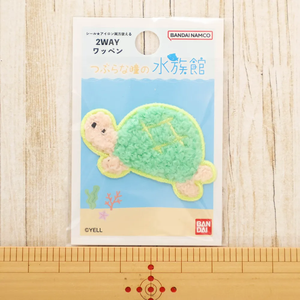 2wayワッペン　つぶらな瞳の水族館(小)　かめ