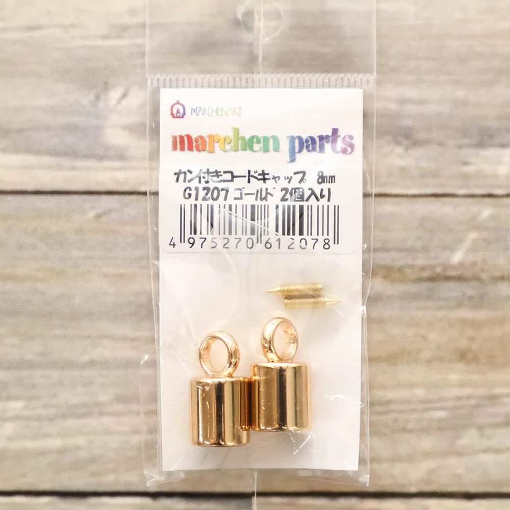 メルヘンアート　カン付きコードキャップ　8mm　２個入　ゴールド
