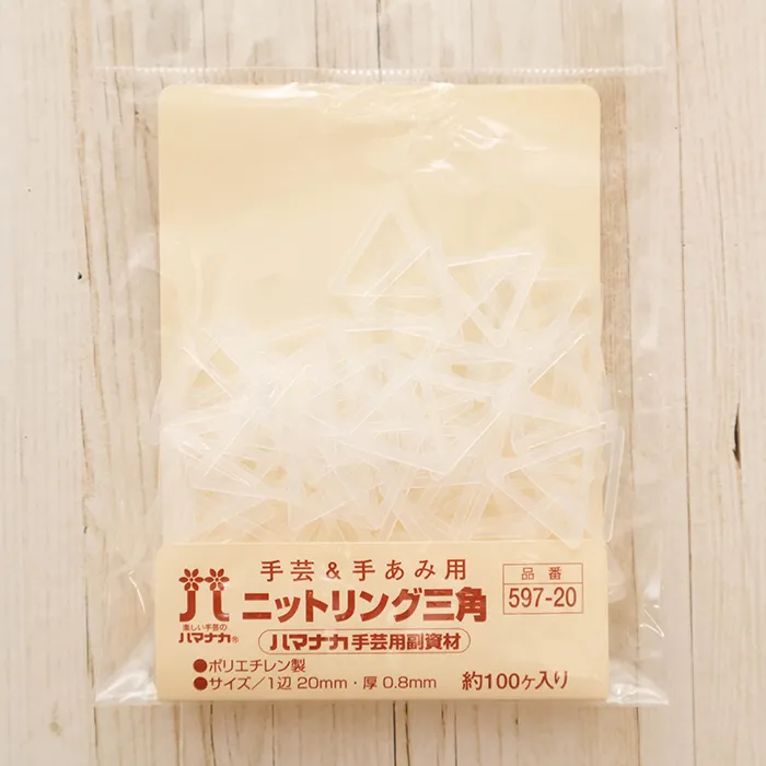 手芸＆手あみ用　ニットリング　三角　20mm　約100ヶ入り