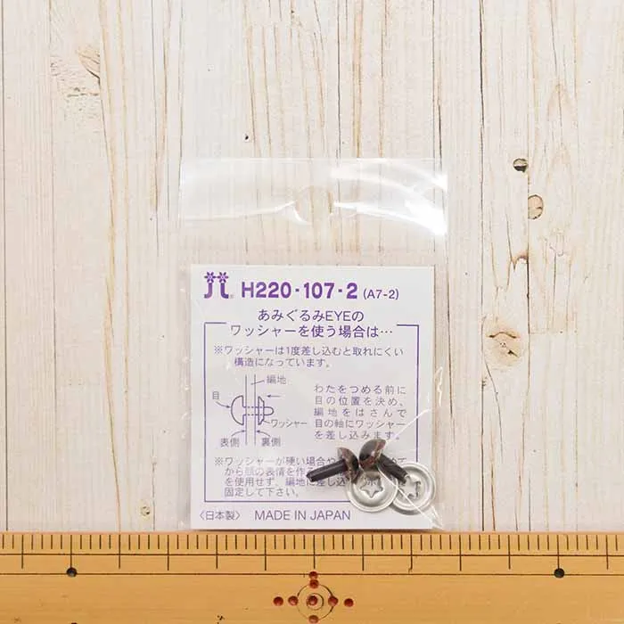 ハマナカ あみぐるみEYE<アイ>クリスタルアイ 7.5mm