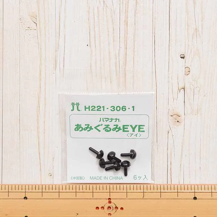 ハマナカ あみぐるみEYE<アイ>ソリッドアイ 6mm