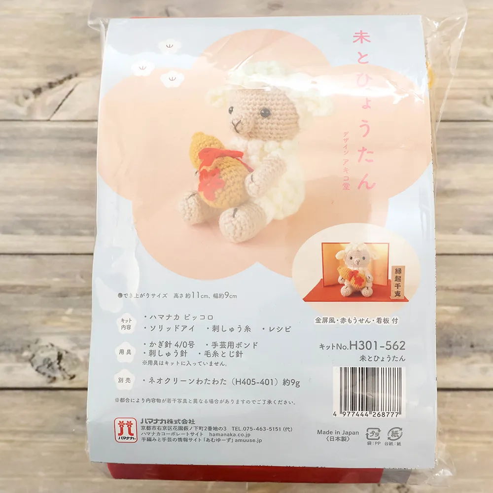 あみぐるみキット　未とひょうたん