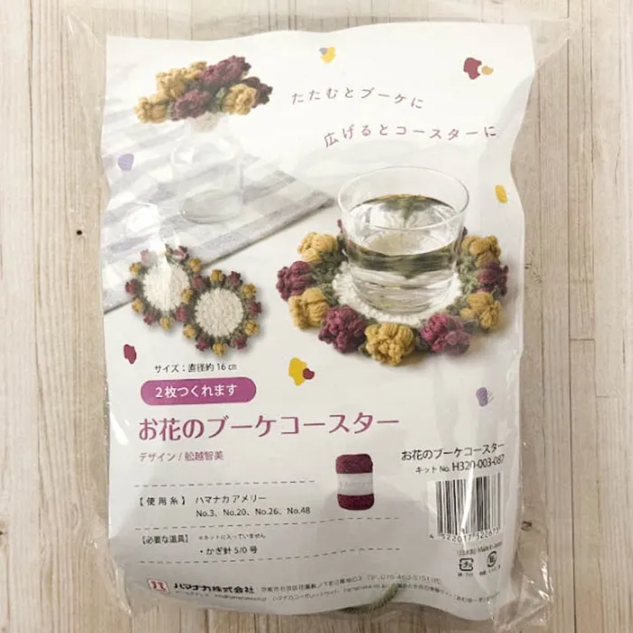 編み物キット お花のブーケコースター
