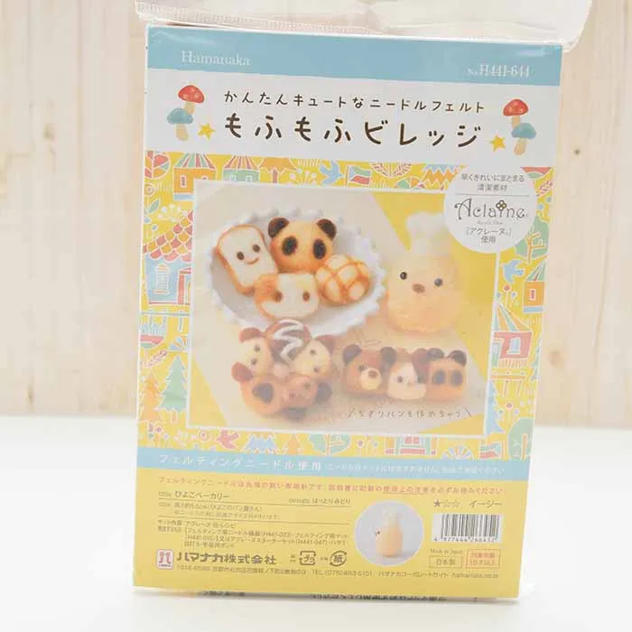 【取り寄せ商品】かんたんキュートなニードルフェルト もふもふビレッジ