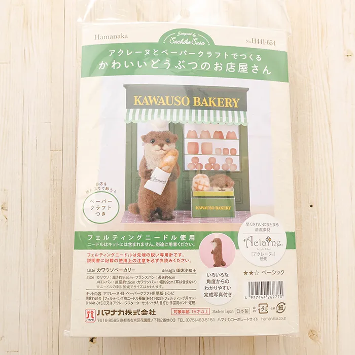 【取り寄せ商品】アクレーヌとペーパークラフトでつくる かわいいどうぶつのお店屋さん カワウソベーカリー