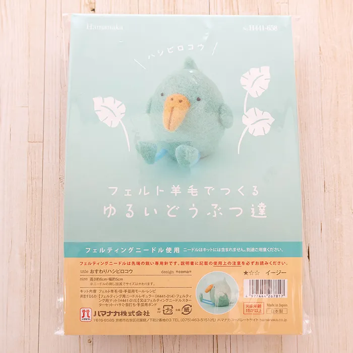 フェルト羊毛でつくるゆるいどうぶつ達 おすわりハシビロコウ