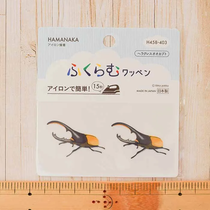 アイロン接着ふくらむワッペン ヘラクレスオオカブト
