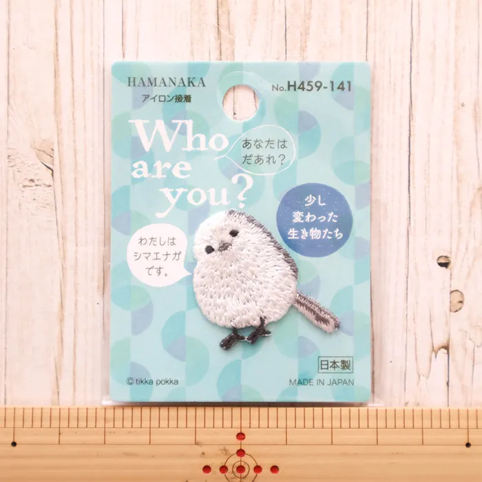 アイロン接着ワッペン Who are you? シマエナガ