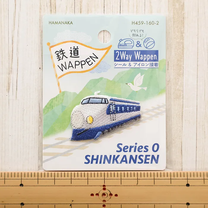 2wayワッペン 鉄道WAPPEN Series0 SHINKANSEN