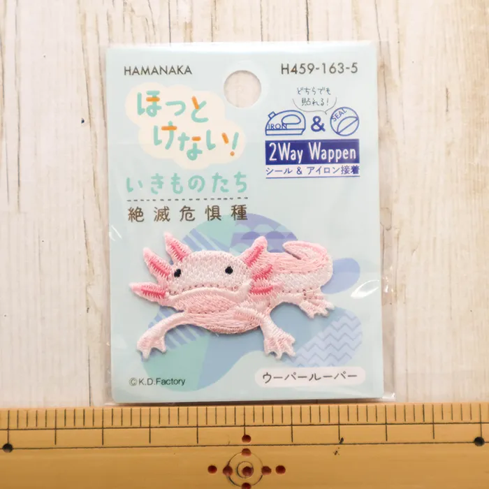 2wayワッペン ほっとけない!いきものたち 絶滅危惧種 ウーパールーパー