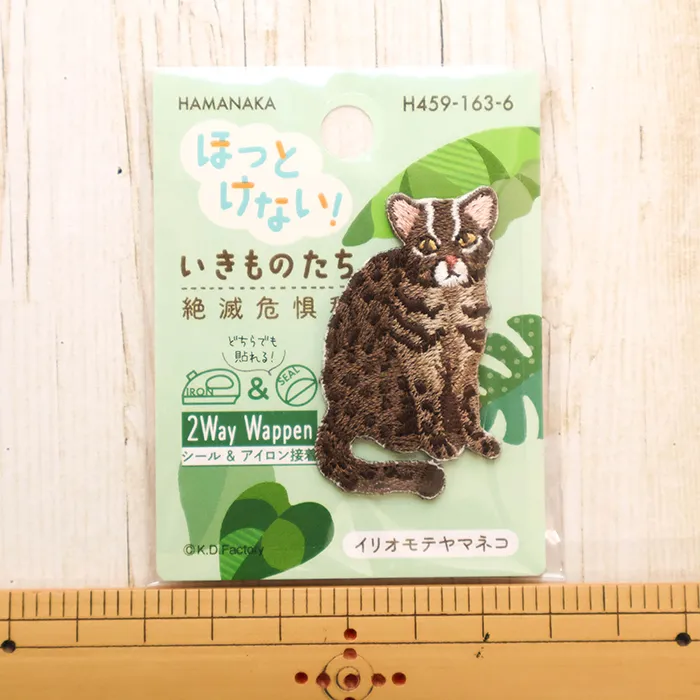 2wayワッペン ほっとけない!いきものたち 絶滅危惧種 イリオモテヤマネコ