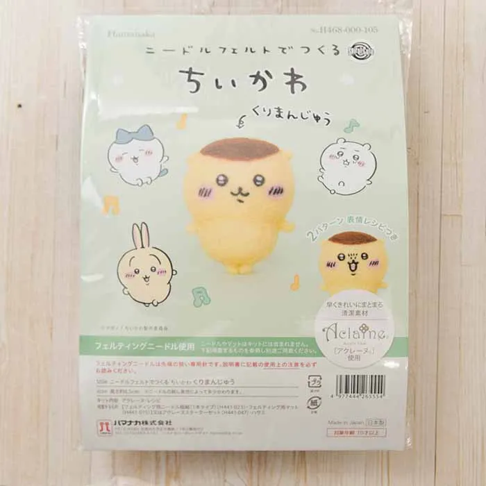 ニードルフェルトでつくる ちいかわ くりまんじゅう
