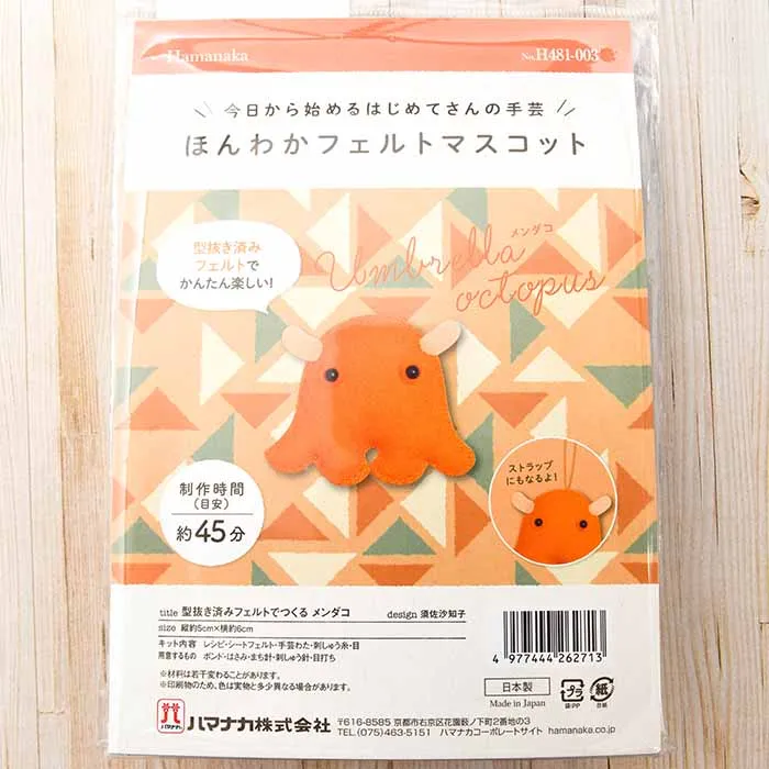 型抜き済みフェルトでつくる ほんわかマスコット