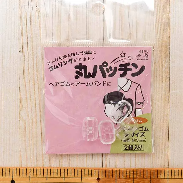 ゴムリングが出来る 丸パッチン