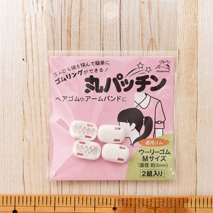 ゴムリングが出来る 丸パッチン