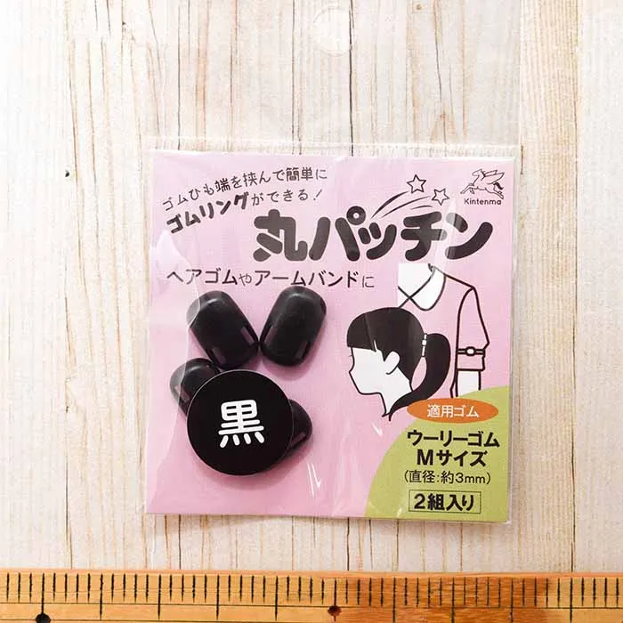 ゴムリングが出来る 丸パッチン