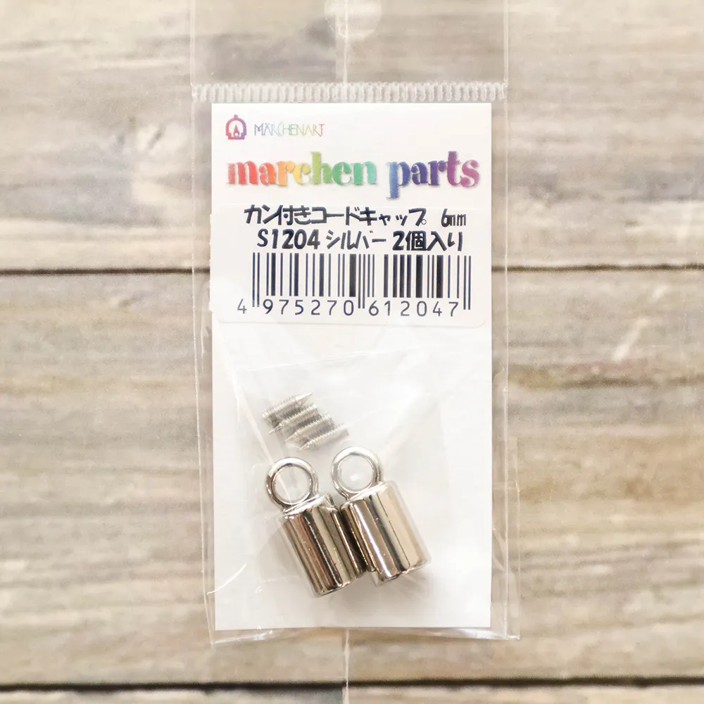 メルヘンアート　カン付きコードキャップ　6mm　２個入　シルバー