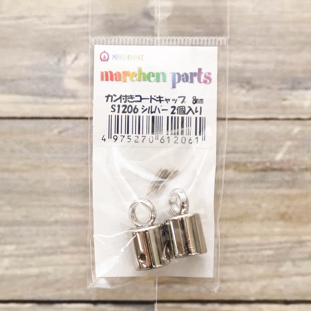 メルヘンアート　カン付きコードキャップ　8mm　２個入　シルバー