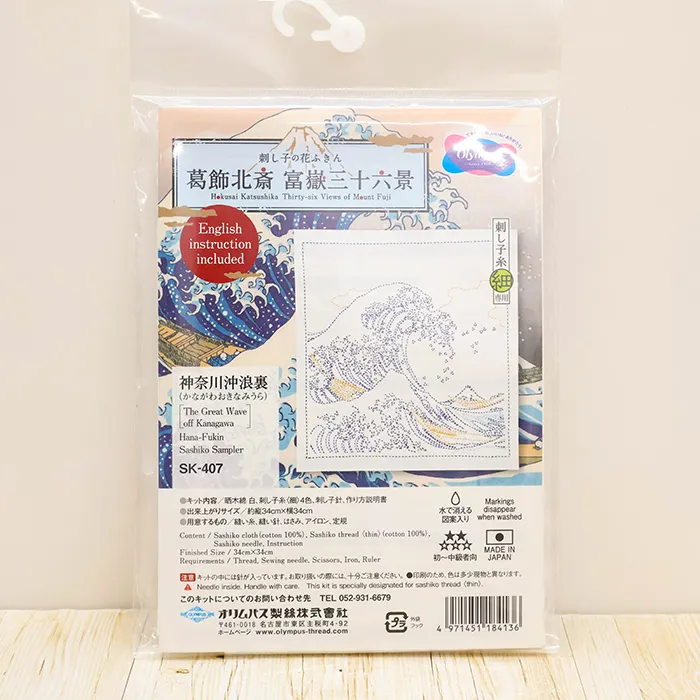 刺し子花ふきんキット 葛飾北斎 富嶽三十六景 神奈川沖浪裏