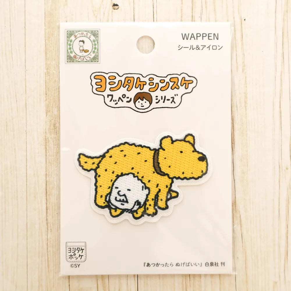 シール＆アイロンワッペン　ヨシタケシンスケ　あつかったら ぬげばいい
