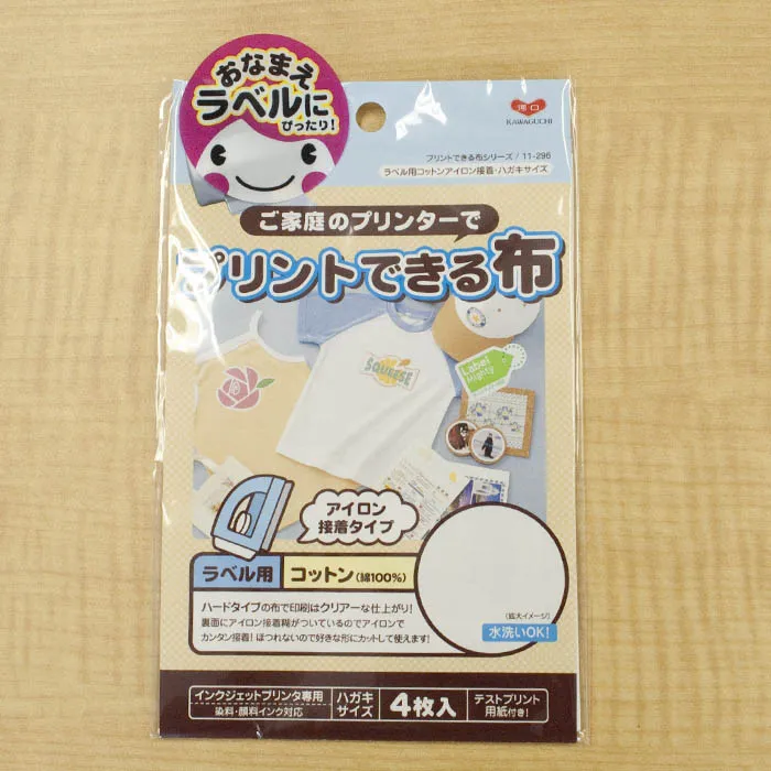 プリントできる布<アイロン接着タイプ コットン>ラベル用