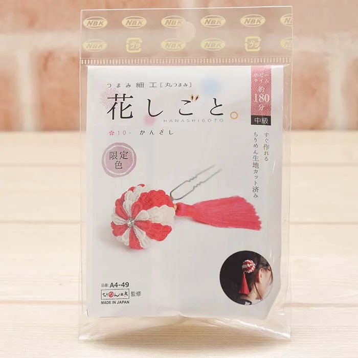 つまみ細工　花しごと　かんざし
