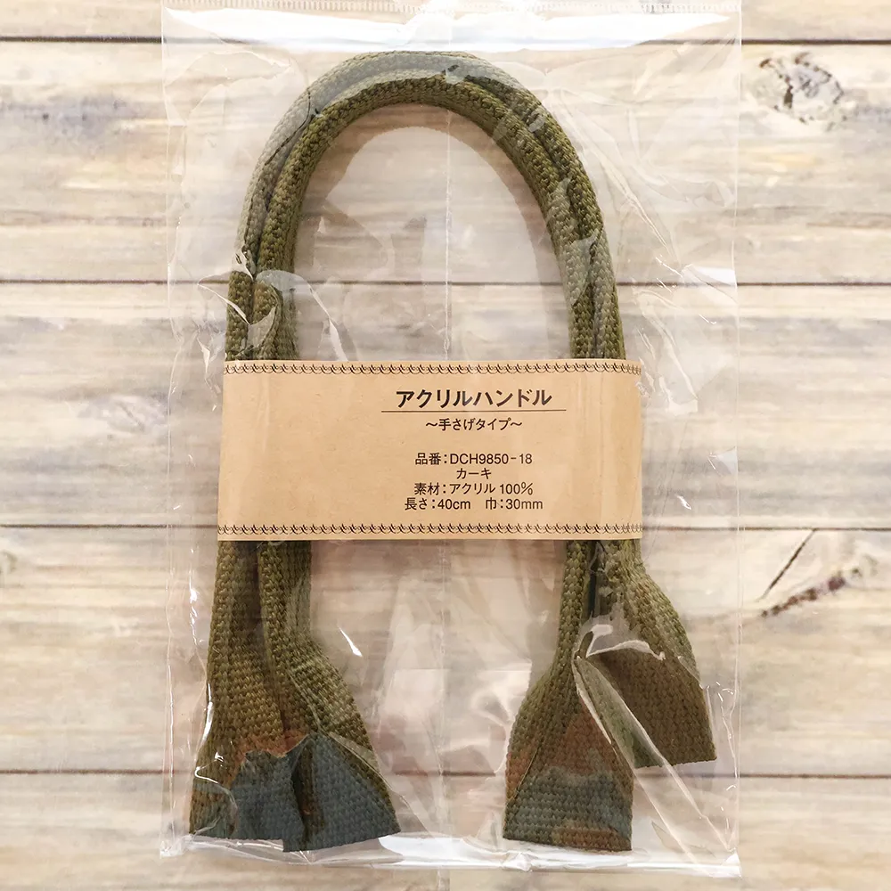 アクリルハンドル　～手さげタイプ～　約40cm　カーキ