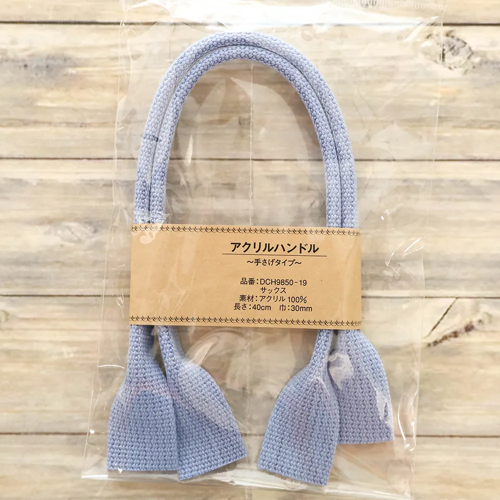 アクリルハンドル　～手さげタイプ～　約40cm　サックス