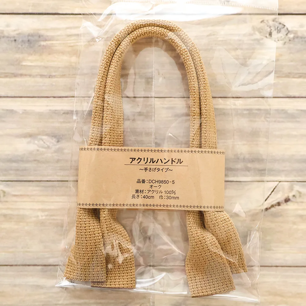 アクリルハンドル　～手さげタイプ～　約40cm　オーク