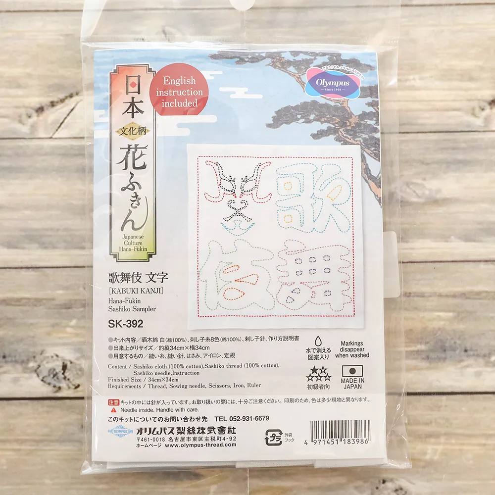 オリムパス　花ふきんキット　歌舞伎文字