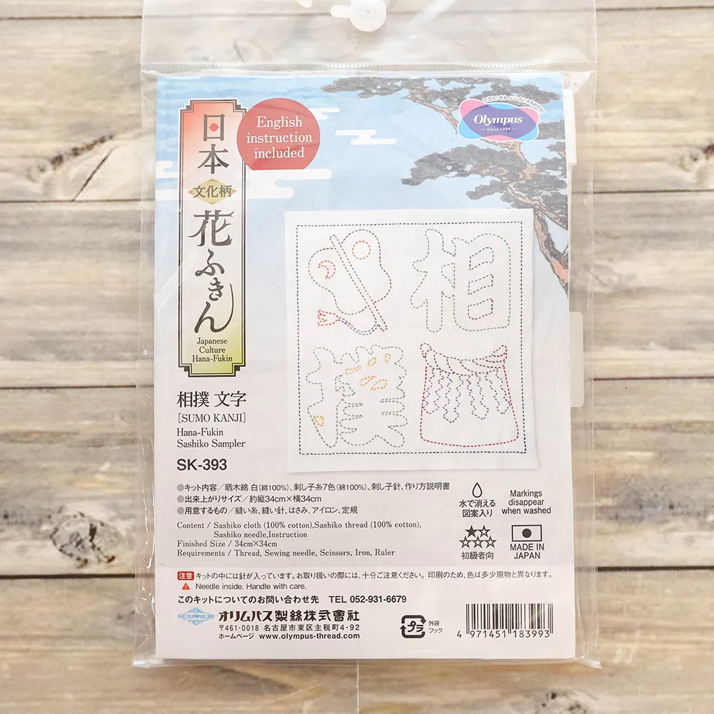 オリムパス 花ふきんキット 相撲文字