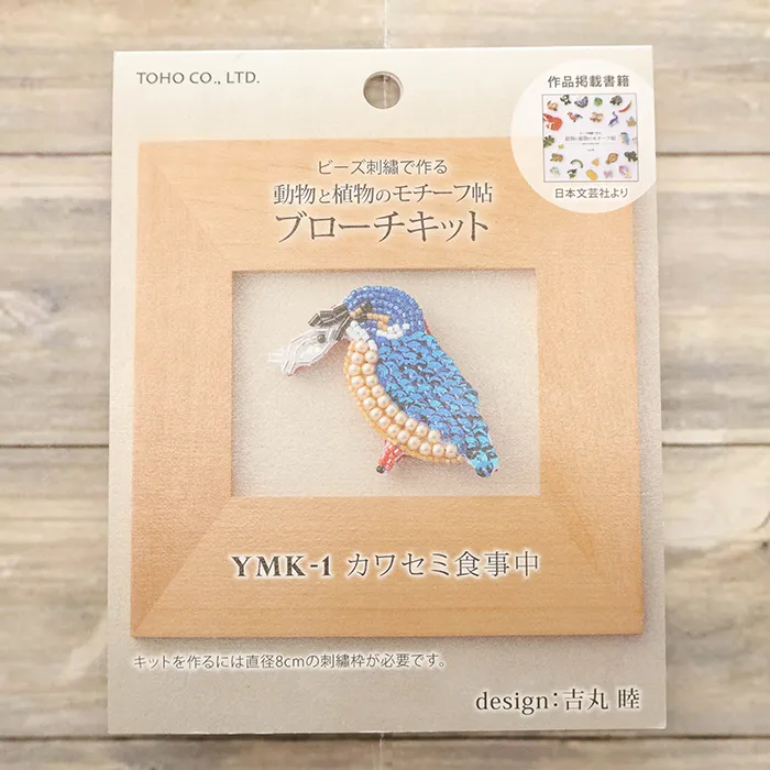 ビーズ刺繍ブローチキット カワセミ食事中