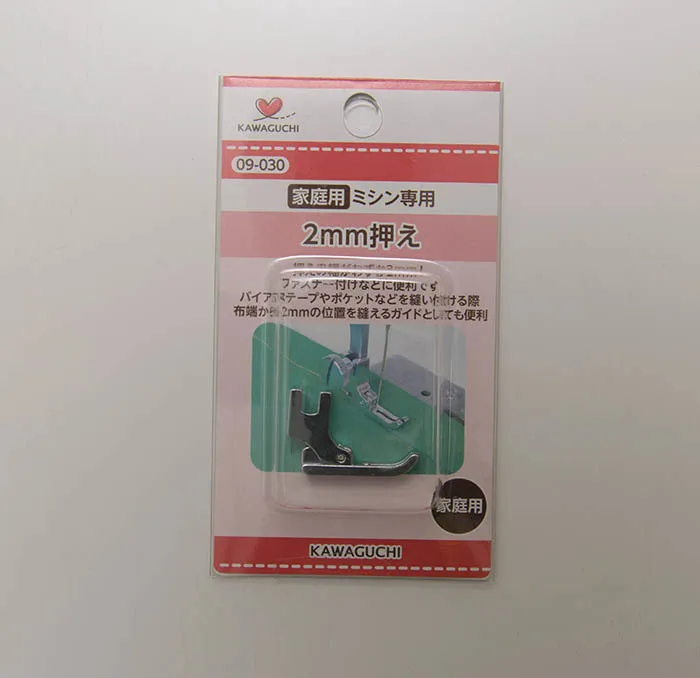 家庭用　2mm押え