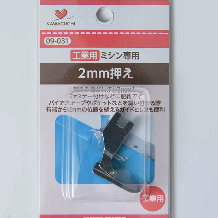 工業用　2mm押え