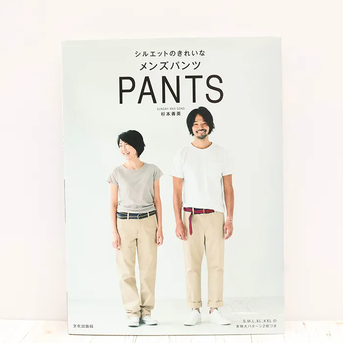 書籍・本 文化出版局 シルエットのきれいなメンズパンツ