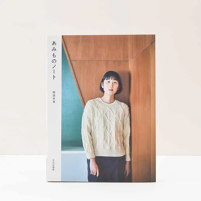 本・書籍 あみものノート