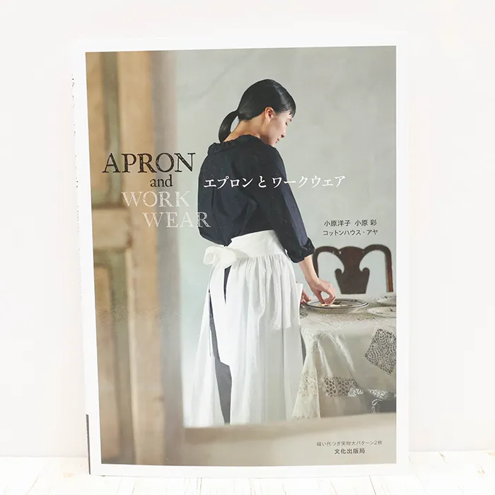 書籍・本 文化出版局 エプロンとワークウェア